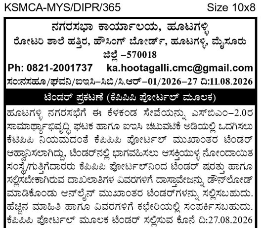 ನಗರಸಭಾ ಕಾರ್ಯಾಲಯ, ಹೂಟಗಳ್ಳಿ, ಮೈಸೂರು ಜಿಲ್ಲೆ