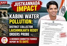 Justkannada Impact: ಕಬಿನಿ ನೀರು ಮಾಲಿನ್ಯ: ಜಿಲ್ಲಾಧಿಕಾರಿ ಲಕ್ಷ್ಮೀಕಾಂತರೆಡ್ಡಿ ತನಿಖಾ ಸಮಿತಿ ರಚನೆಗೆ ಆದೇಶ