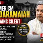 ಮೌನಕ್ಕೆ ಶರಣಾದ ಮಾಜಿ ಸಿಎಂ ಸಿದ್ದರಾಮಯ್ಯ..!