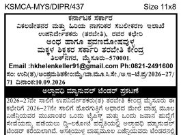 ಅಂಧ ಹಾಗೂ ಶ್ರವಣದೋಷವುಳ್ಳ ಮಕ್ಕಳ ಶಿಕ್ಷಕರ ಸರ್ಕಾರಿ ತರಬೇತಿ ಕೇಂದ್ರ, ಮೈಸೂರು