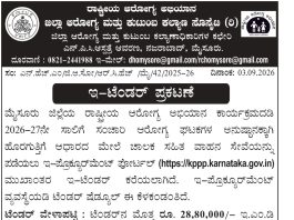 ಜಿಲ್ಲಾ ಆರೋಗ್ಯ ಮತ್ತು ಕುಟುಂಬ ಕಲ್ಯಾಣ ಸೋಸೈಟಿ, ಮೈಸೂರು