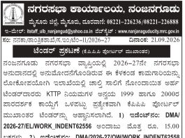 ನಗರಸಭಾ ಕಾರ್ಯಾಲಯ, ನಂಜನಗೂಡು