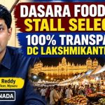 ದಸರಾ ಆಹಾರಮೇಳ ಸ್ಟಾಲ್ ಆಯ್ಕೆ ಪಾರದರ್ಶಕ: ಜಿಲ್ಲಾಧಿಕಾರಿ ಲಕ್ಷ್ಮೀಕಾಂತರೆಡ್ಡಿ ಸ್ಪಷ್ಟನೆ