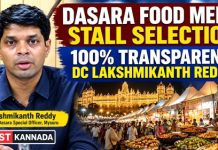 ದಸರಾ ಆಹಾರಮೇಳ ಸ್ಟಾಲ್ ಆಯ್ಕೆ ಪಾರದರ್ಶಕ: ಜಿಲ್ಲಾಧಿಕಾರಿ ಲಕ್ಷ್ಮೀಕಾಂತರೆಡ್ಡಿ ಸ್ಪಷ್ಟನೆ