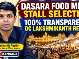 ದಸರಾ ಆಹಾರಮೇಳ ಸ್ಟಾಲ್ ಆಯ್ಕೆ ಪಾರದರ್ಶಕ: ಜಿಲ್ಲಾಧಿಕಾರಿ ಲಕ್ಷ್ಮೀಕಾಂತರೆಡ್ಡಿ ಸ್ಪಷ್ಟನೆ