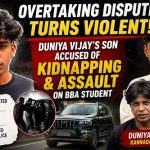 ಓವರ್ ಟೇಕ್ ಜಗಳ: ದುನಿಯಾ ವಿಜಯ್ ಪುತ್ರನ ವಿರುದ್ಧ ವಿದ್ಯಾರ್ಥಿ ಅಪಹರಣ, ಹಲ್ಲೆ ಆರೋಪ