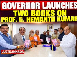 ರಾಜ್ಯಪಾಲರಿಂದ ಪ್ರೊ. ಜಿ. ಹೇಮಂತ ಕುಮಾರ್ ಅವರ ಎರಡು ಕೃತಿಗಳ ಲೋಕಾರ್ಪಣೆ