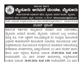 ಮೈಸೂರು ಅರಮನೆ ಮಂಡಳಿ, ಮೈಸೂರು