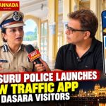 ದಸರಾ ಸಂಭ್ರಮ: ಟ್ರಾಫಿಕ್ ನಿರ್ವಹಣೆಗೆ ಡಿಜಿಟಲ್ ತಂತ್ರಜ್ಞಾನ, ಸುಗಮ ಸಂಚಾರಕ್ಕೆ ಹೊಸ App.