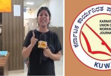 ಪತ್ರಕರ್ತೆ ವಶಕ್ಕೆ ಪಡೆದು ಹಲ್ಲೆ ಆರೋಪ: ದೆಹಲಿ ಪೊಲೀಸರ ನಡೆಗೆ KUWJ ಖಂಡನೆ
