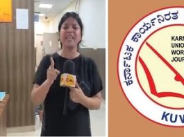 ಪತ್ರಕರ್ತೆ ವಶಕ್ಕೆ ಪಡೆದು ಹಲ್ಲೆ ಆರೋಪ: ದೆಹಲಿ ಪೊಲೀಸರ ನಡೆಗೆ KUWJ ಖಂಡನೆ