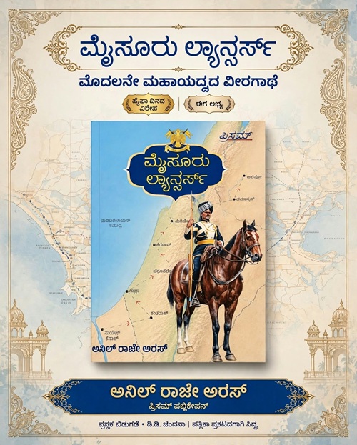 Mysore Lancers historyArepura family MysoreMysore Maharaja military book