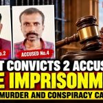 ಕೊಲೆ ಮತ್ತು ಸಂಚು ಪ್ರಕರಣ: ಇಬ್ಬರು ಆರೋಪಿಗಳಿಗೆ ಜೀವಾವಧಿ ಶಿಕ್ಷೆ
