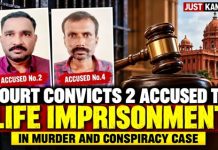 ಕೊಲೆ ಮತ್ತು ಸಂಚು ಪ್ರಕರಣ: ಇಬ್ಬರು ಆರೋಪಿಗಳಿಗೆ ಜೀವಾವಧಿ ಶಿಕ್ಷೆ