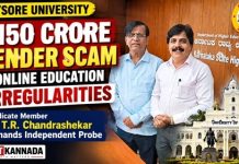 ಮೈಸೂರು ವಿವಿಯಲ್ಲಿ ₹150 ಕೋಟಿ ಟೆಂಡರ್ ಅಕ್ರಮ ಆರೋಪ: ಆನ್ಲೈನ್ ಶಿಕ್ಷಣ ಒಪ್ಪಂದದ ಬಗ್ಗೆಯೂ ತನಿಖೆಗೆ ಆಗ್ರಹ.