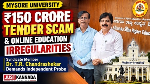 ಮೈಸೂರು ವಿವಿಯಲ್ಲಿ ₹150 ಕೋಟಿ ಟೆಂಡರ್ ಅಕ್ರಮ ಆರೋಪ: ಆನ್ಲೈನ್ ಶಿಕ್ಷಣ ಒಪ್ಪಂದದ ಬಗ್ಗೆಯೂ ತನಿಖೆಗೆ ಆಗ್ರಹ.