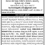 ನಗರಸಭಾ ಕಾರ್ಯಾಲಯ ಹೂಟಗಳ್ಳಿ