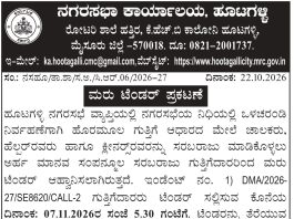 ನಗರಸಭಾ ಕಾರ್ಯಾಲಯ ಹೂಟಗಳ್ಳಿ ಕೆಲಸದಿಂದ ವಜಾ ಮಾಡಿದ್ದಕ್ಕೆ ಮನನೊಂದು ಚಾಲಕ ಆತ್ಮಹತ್ಯೆ