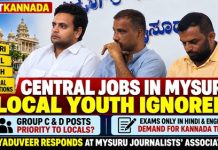 ಕೇಂದ್ರ ಸಂಸ್ಥೆಗಳ ನೇಮಕಾತಿ, “ಸ್ಥಳೀಯರಿಗೆ ಆದ್ಯತೆ “ ನಿಯಮ ಪಾಲನೆಯಾಗುತ್ತಿಲ್ಲ ; ಸಂಸದ ಯದುವೀರ್ಗೆ ಪ್ರಶ್ನೆ