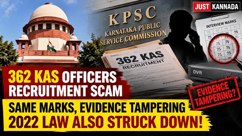 KAS SCANDAL: ಒಂದೇ ಅಂಕ, ಸಾಕ್ಷ್ಯ ನಾಶದ ಆರೋಪ; 2022ರ ಕಾಯ್ದೆಯೂ ರದ್ದು