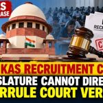 KAS SCANDAL: ನ್ಯಾಯಾಲಯದ ತೀರ್ಪು ರದ್ದುಪಡಿಸಲು ಶಾಸನಾಂಗಕ್ಕೆ ಅಧಿಕಾರವಿಲ್ಲ! KAS SCANDAL: ನ್ಯಾಯಾಲಯದ ತೀರ್ಪು ರದ್ದುಪಡಿಸಲು ಶಾಸನಾಂಗಕ್ಕೆ ಅಧಿಕಾರವಿಲ್ಲ!