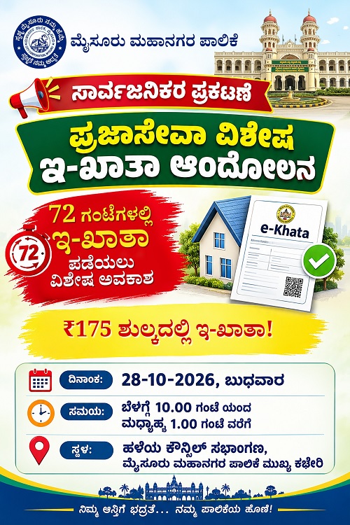 ಅ.28 ರಂದು ಪ್ರಜಾಸೇವಾ ವಿಶೇಷ ಇ-ಖಾತಾ ಆಂದೋಲನ: 72 ಗಂಟೆಗಳಲ್ಲಿ ಇ-ಖಾತಾ ಪಡೆಯಲು ಅವಕಾಶ