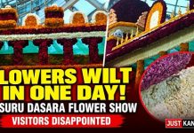 ಒಂದೇ ದಿನಕ್ಕೆ ಬಾಡಿದ ಫಲಪುಷ್ಪ ಪ್ರದರ್ಶನದ ಹೂವುಗಳು! ಪ್ರವಾಸಿಗರಿಗೆ ನಿರಾಸೆ