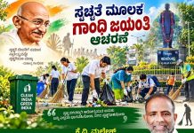 ಮೈಸೂರು: ನಾಳೆ ಸ್ವಚ್ಛತೆ ಮೂಲಕ ಗಾಂಧಿ ಜಯಂತಿ ಆಚರಣೆ