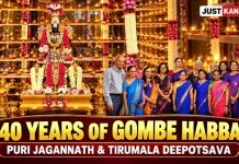 ನಾಲ್ಕು ದಶಕಗಳಿಂದ ಗೊಂಬೆ ಹಬ್ಬದ ಸಂಭ್ರಮ: ಪುರಿ ಜಗನ್ನಾಥ ದೇವಾಲಯ, ತಿರುಮಲದ ದೀಪೋತ್ಸವ ಮರುಸೃಷ್ಟಿ ನಾಲ್ಕು ದಶಕಗಳಿಂದ ಗೊಂಬೆ ಹಬ್ಬದ ಸಂಭ್ರಮ: ಪುರಿ ಜಗನ್ನಾಥ ದೇವಾಲಯ, ತಿರುಮಲದ ದೀಪೋತ್ಸವ ಮರುಸೃಷ್ಟಿ