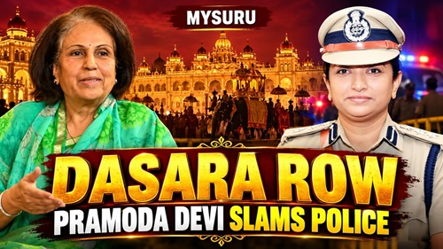 ಮೈಸೂರು ದಸರಾ ಆಚರಣೆಯಲ್ಲಿ ಸರ್ಕಾರಿ ಅಧಿಕಾರಿಗಳ ಹಸ್ತಕ್ಷೇಪಕ್ಕೆ ಪ್ರಮೋದಾದೇವಿ ಒಡೆಯರ್ ತೀವ್ರ ಅಸಮಾಧಾನ