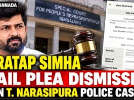 ಮಾಜಿ ಸಂಸದ ಪ್ರತಾಪ್ ಸಿಂಹ “ನಿರೀಕ್ಷಣಾ ಜಾಮೀನು” ಅರ್ಜಿ ವಜಾ