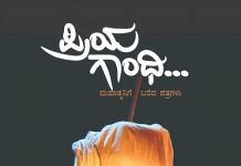 ಅ. 4 ರಂದು ಚೀ. ಜ.ರಾಜೀವ ಅವರ ‘ಪ್ರಿಯ ಗಾಂಧಿ’ ಕೃತಿ ಕುರಿತು ಸಂವಾದ