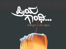 ಅ. 4 ರಂದು ಚೀ. ಜ.ರಾಜೀವ ಅವರ ‘ಪ್ರಿಯ ಗಾಂಧಿ’ ಕೃತಿ ಕುರಿತು ಸಂವಾದ