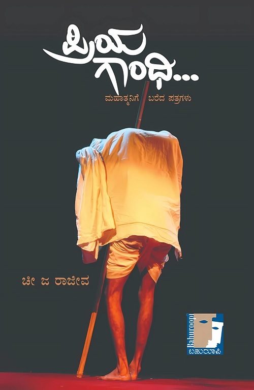 Mysore priayagandhi