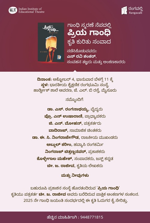 Mysore priyagandhi