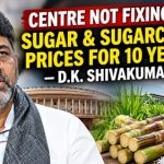 ಕೇಂದ್ರ ಸರ್ಕಾರ 10 ವರ್ಷಗಳಿಂದ ಸಕ್ಕರೆ ಹಾಗೂ ಕಬ್ಬಿನ ಬೆಲೆ ನಿಗದಿ ಮಾಡದಿರುವುದು ಸಮಸ್ಯೆಗೆ ಕಾರಣ : ಸಿಎಂ ಡಿ ಕೆ ಶಿವಕುಮಾರ್ ಕೇಂದ್ರ ಸರ್ಕಾರ 10 ವರ್ಷಗಳಿಂದ ಸಕ್ಕರೆ ಹಾಗೂ ಕಬ್ಬಿನ ಬೆಲೆ ನಿಗದಿ ಮಾಡದಿರುವುದು ಸಮಸ್ಯೆಗೆ ಕಾರಣ : ಸಿಎಂ ಡಿ ಕೆ ಶಿವಕುಮಾರ್